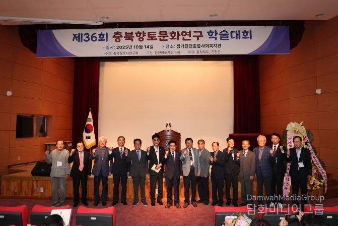 제36회 충북향토문화연구 학술대회