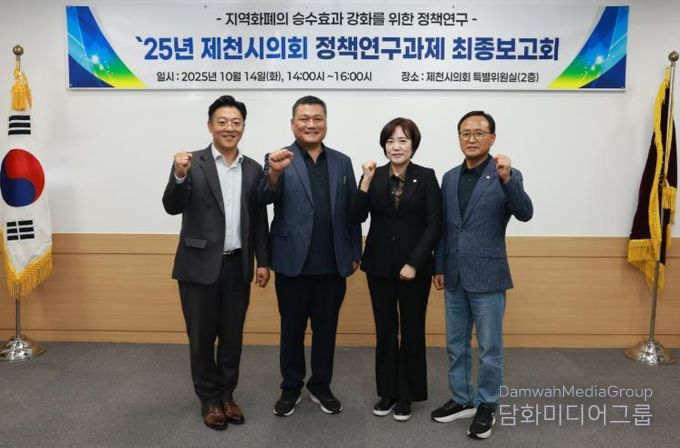 최종보고회 단체 사진(김수완의원, 박상혁 원장, 한명숙 부의장, 권오규 의원)