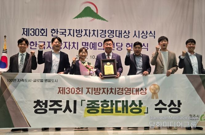 제30회 한국지방자치경영대상 종합대상 수상