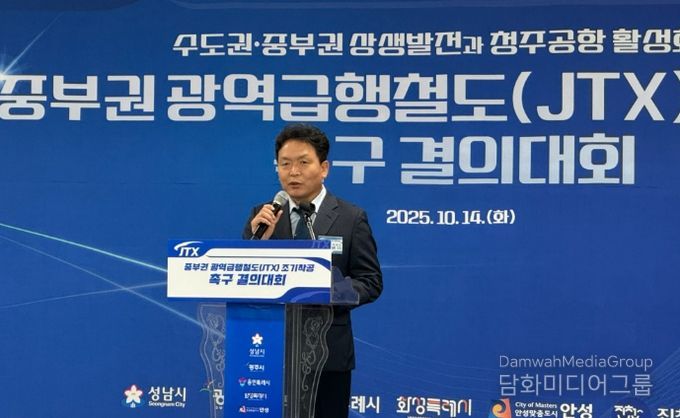 중부권 광역급행철도 조기 착공 결의대회