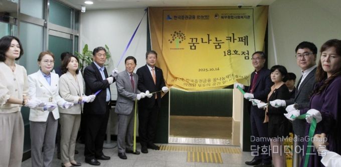 꿈나눔카페 북부랑(瑯) 개소