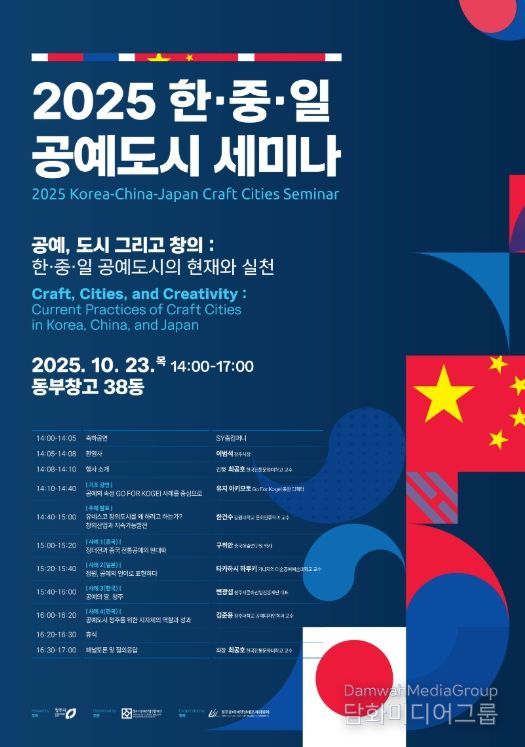 한-중-일 공예도시 세미나 열린다!