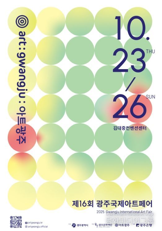 광주시, 23∼26일 ‘아트:광주’ 개최