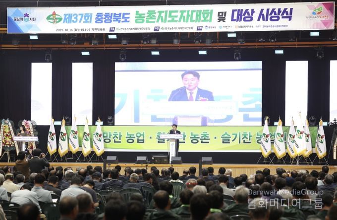 충북농촌지도자대회 및 대상 시상식