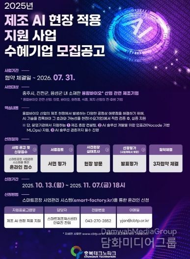 제조 AI 현장 적용 지원사업 안내포스터