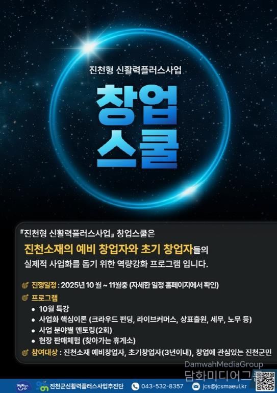 창업스쿨 포스터