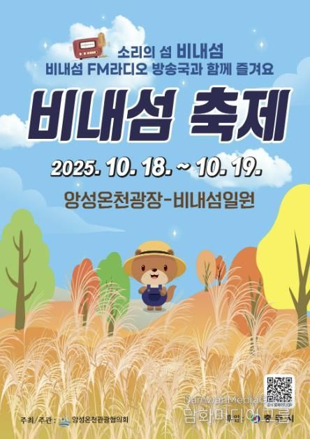 충주시, 2025 비내섬 축제 개최