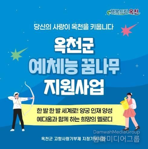 고향사랑기부 첫 지정기부(양궁부, 관악부)