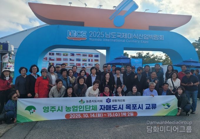 영주시 농업인단체 남도미식국제박람회 방문 단체기념사진