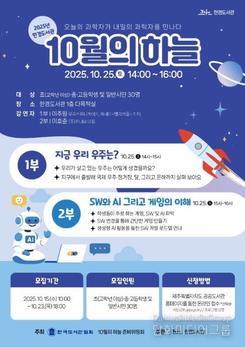 ‘10월의 하늘’ 과학 강연 포스터