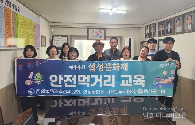 제44회 설성문화제 안전한 먹거리 교육 실시