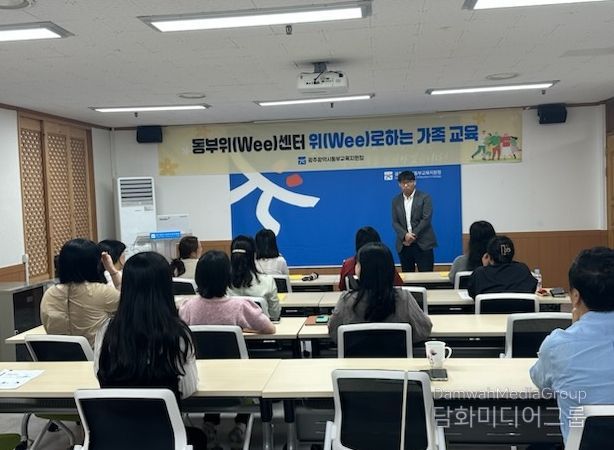 ‘위로하는 가족교육 프로그램’ 운영