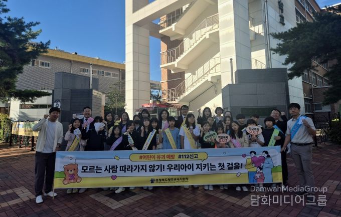 학교폭력 예방 및 유괴,실종 예방 캠페인