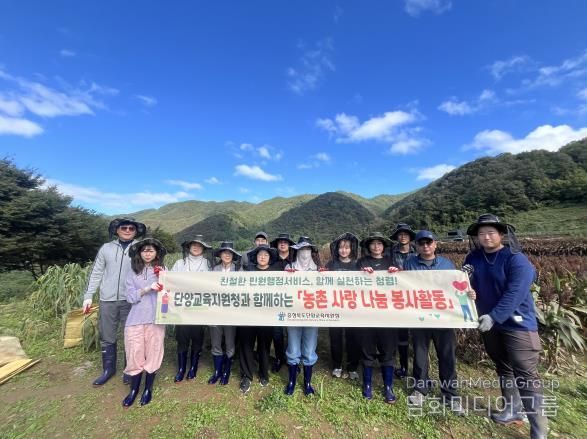 단양교육지원청, ‘농촌 사랑나눔 봉사활동’ 실시