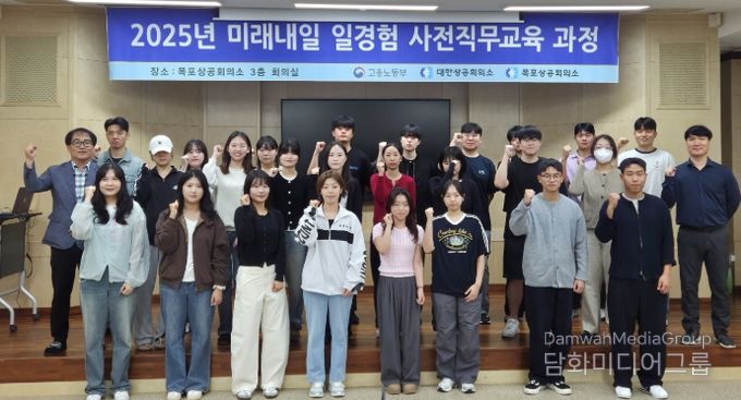 「미래내일 일경험 지원사업」 직무교육