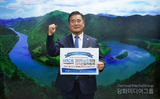 괴산군의회 김낙영 의장, 2025남도국제미식산업박람회 성공개최 릴레이 응원 챌린지 참여