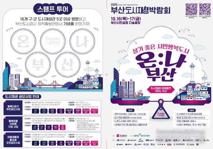 부산진구, 부산도시재생박람회 ‘온:나 부산’ 참가