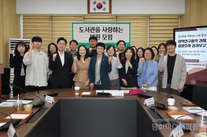 청주시의회'도서관을 사랑하는 의원 모임' 정책연구용역 설문조사 결과 보고회 개최