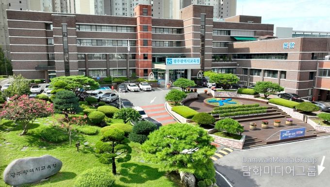 광주광역시교육청