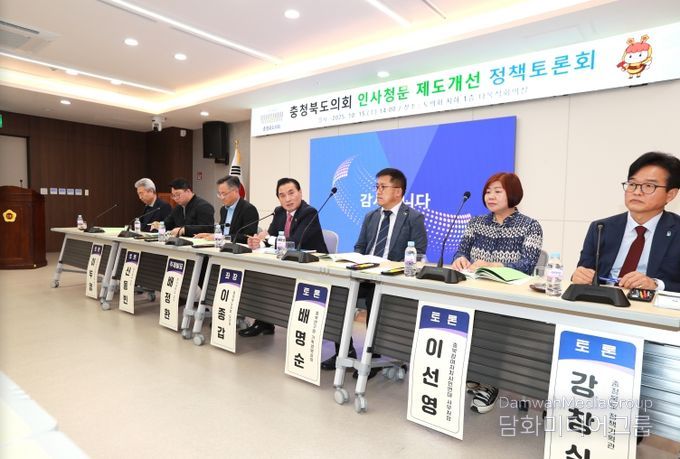 충청북도의회 인사청문 제도개선 정책토론회(다목적회의실)