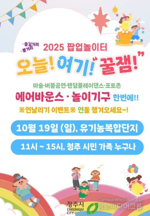 유기농복합단지 팝업 놀이터 18일→19일 변경