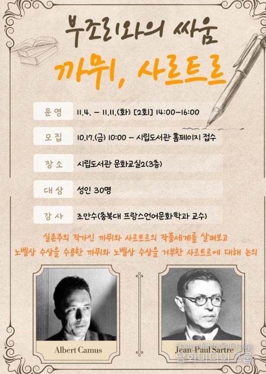 ‘부조리와의 싸움 : 까뮈, 사르트르’ 강연 개최