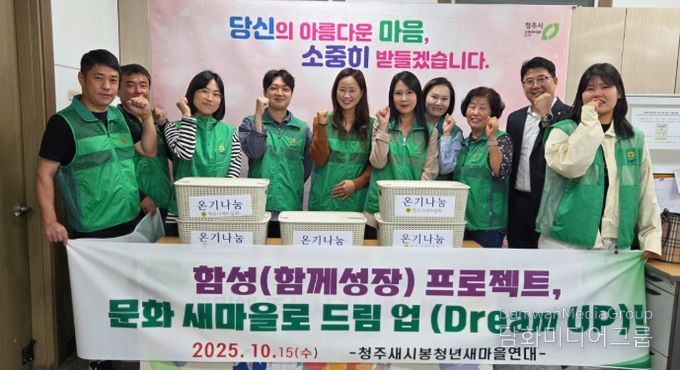 새시봉청년새마을연대, 청주시 청소년에 위생용품 키트 전달