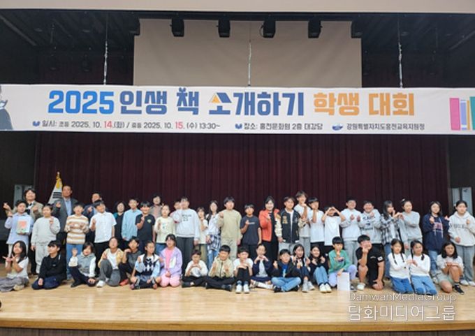 홍천교육지원청,‘2025 인생 책 소개하기’학생 대회 개최