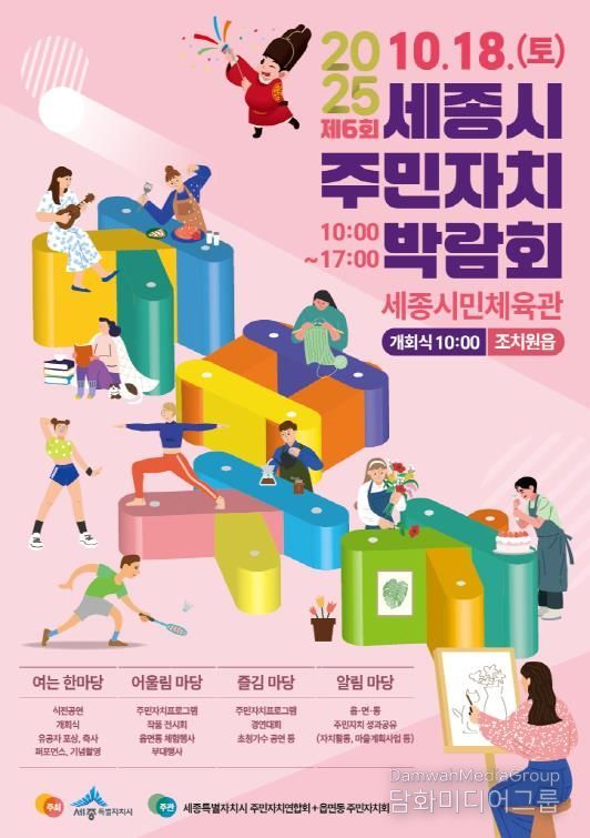 세종의 내일, 주민 손길로 가꾼다