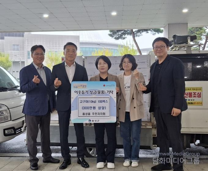 음성군 음성읍 주민자치회, 사랑의 나눔 고구마 기탁