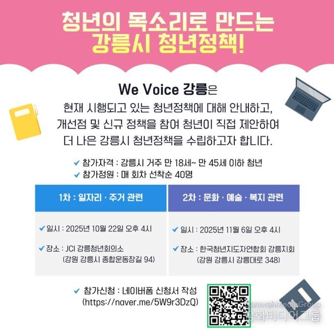 청년의 목소리로 만드는 강릉의 정책