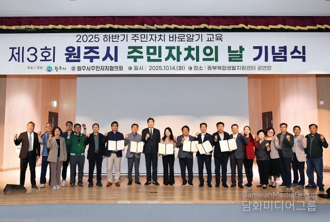 제3회 원주시 주민자치의 날 기념식 개최