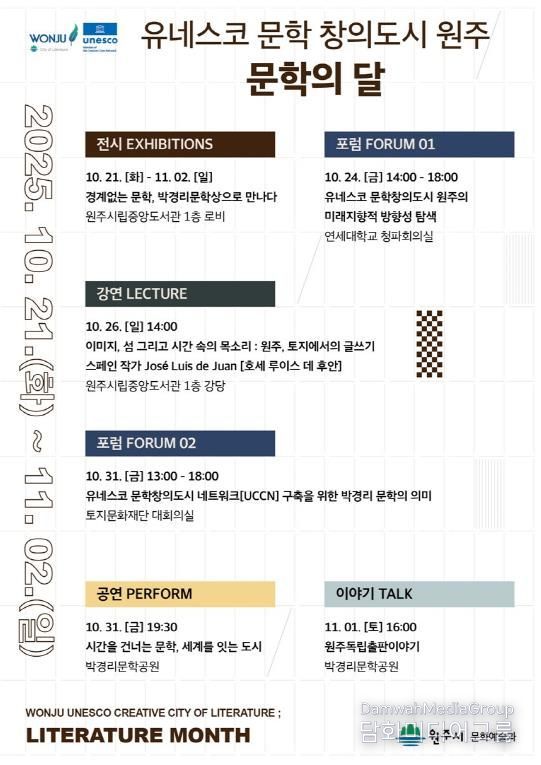 ‘2025 원주 문학의 달’행사 일정