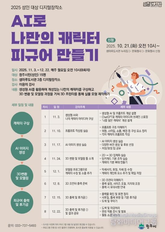 ‘AI로 나만의 캐릭터 피규어 만들기’ 안내문