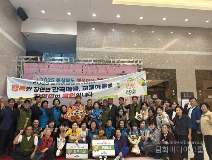 괴산군, ‘2025년 충청북도 행복마을 경연대회’서 우수한 성과 거둬