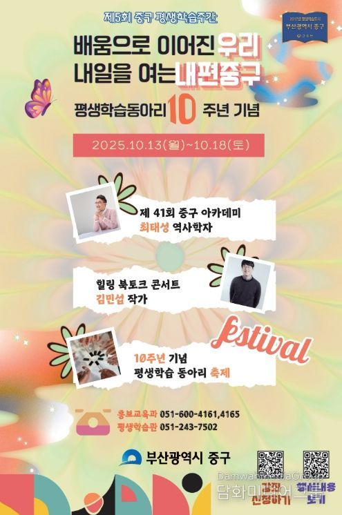 “평생학습주간, 모두 함께해요!