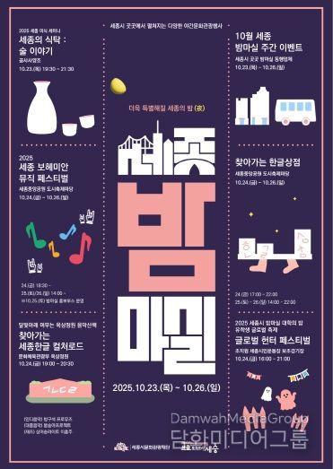 10월 밤마실 메인 포스터