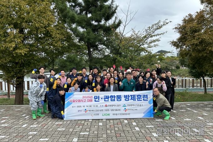 대규모 수질오염 민관합동 방제훈련