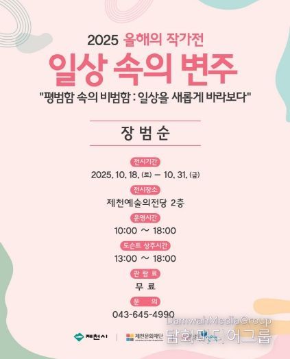 제천문화재단 <올해의 작가전> 1차 전시 개최