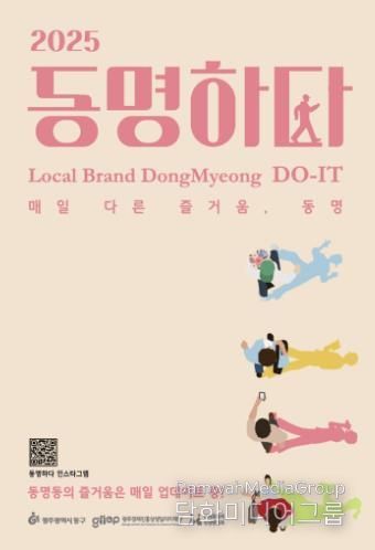 광주광역시동구 동명 일상 투어프로그램 ‘동명하다’ 참여자 모집