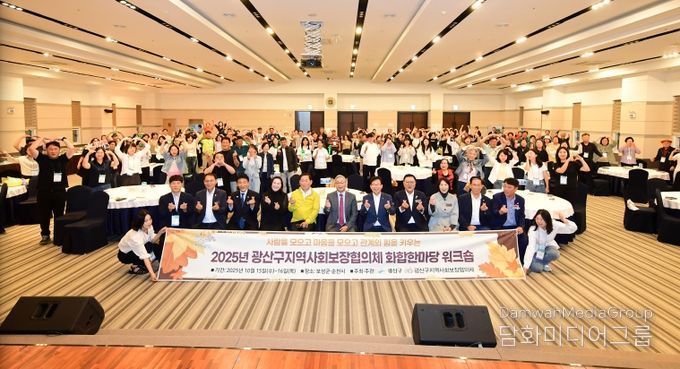 광산구 지사협 출범 20주년 화합한마당_기부약정식