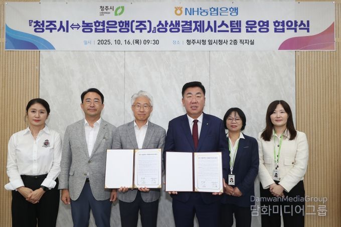 청주시-농협은행, 중소기업 보호 상생결제시스템 도입에 맞손