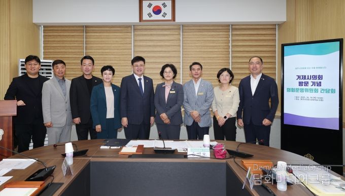 청주시의회 의회운영위원회, 거제시의회 방문 간담회 개최