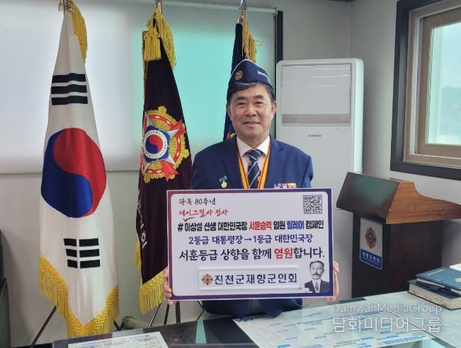 최상욱 진천군재향군인회장, 보재 이상설 선생 서훈 승격 염원 릴레이 캠페인 동참