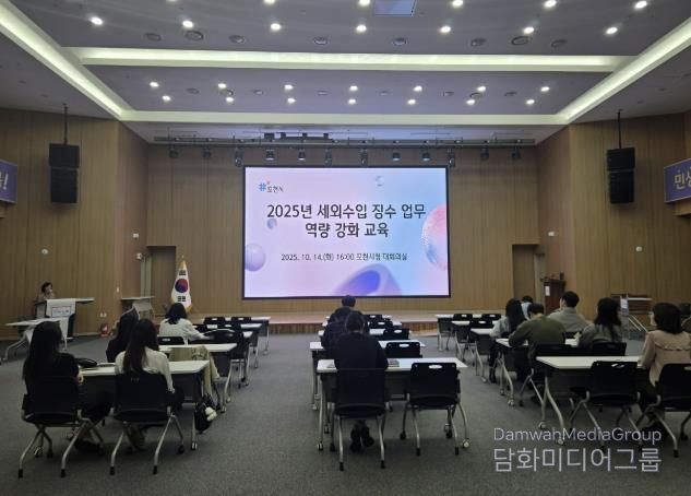 포천시, 2025년 세외수입 징수업무 역량 강화 교육 실시