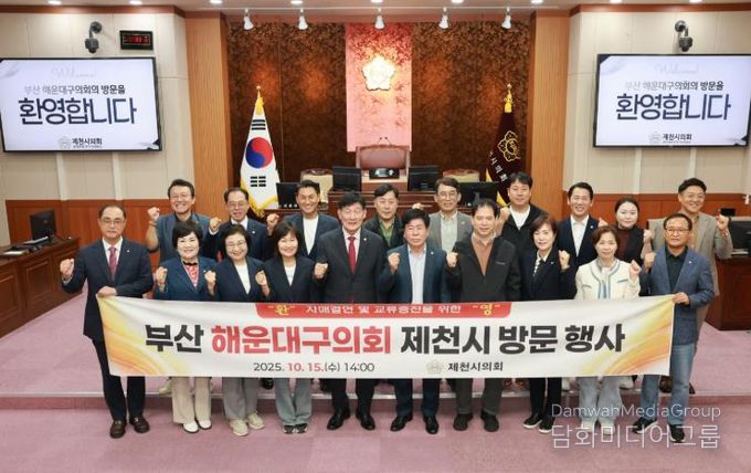 제천시의회, 해운대구의회 초청 교류행사 성료