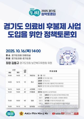 경기도 의료비후불제 정책토론회 포스터