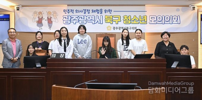 광주 북구의회, 제60회 청소년 모의의회 개최