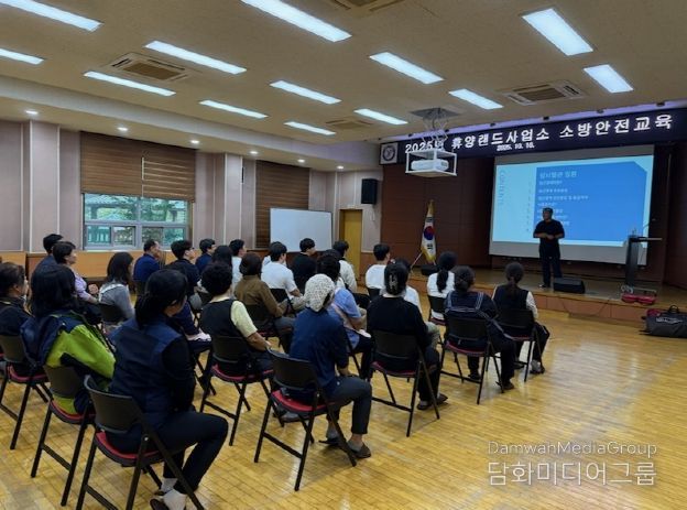 증평군 휴양랜드사업소 소방안전교육