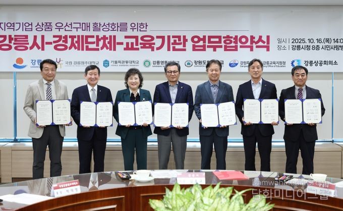 강릉시, 공공기관 협력 지역상품 우선구매 협약 체결